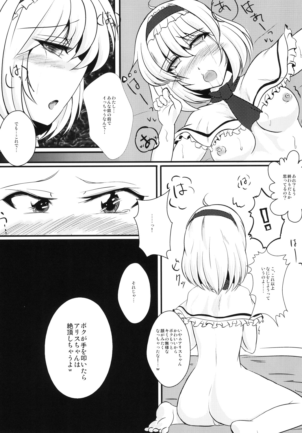 Alice-chan o Seiteki ni Ijimeru Hon page 9 full