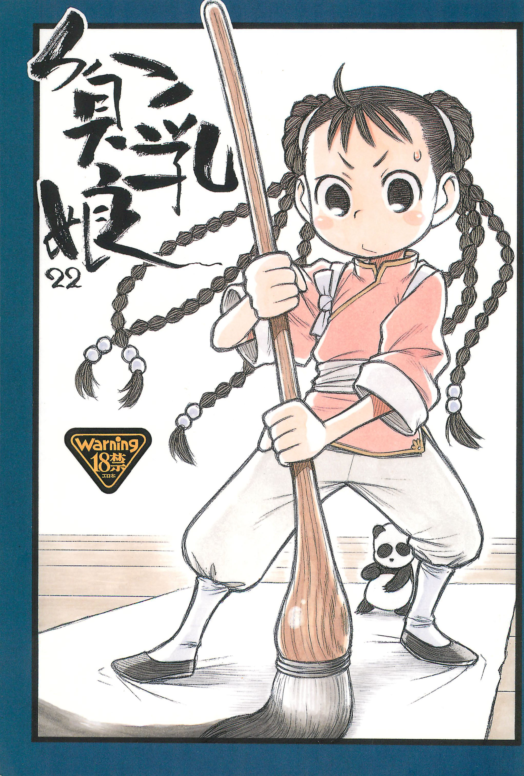 Hinnyuu Musume 22 page 1 full