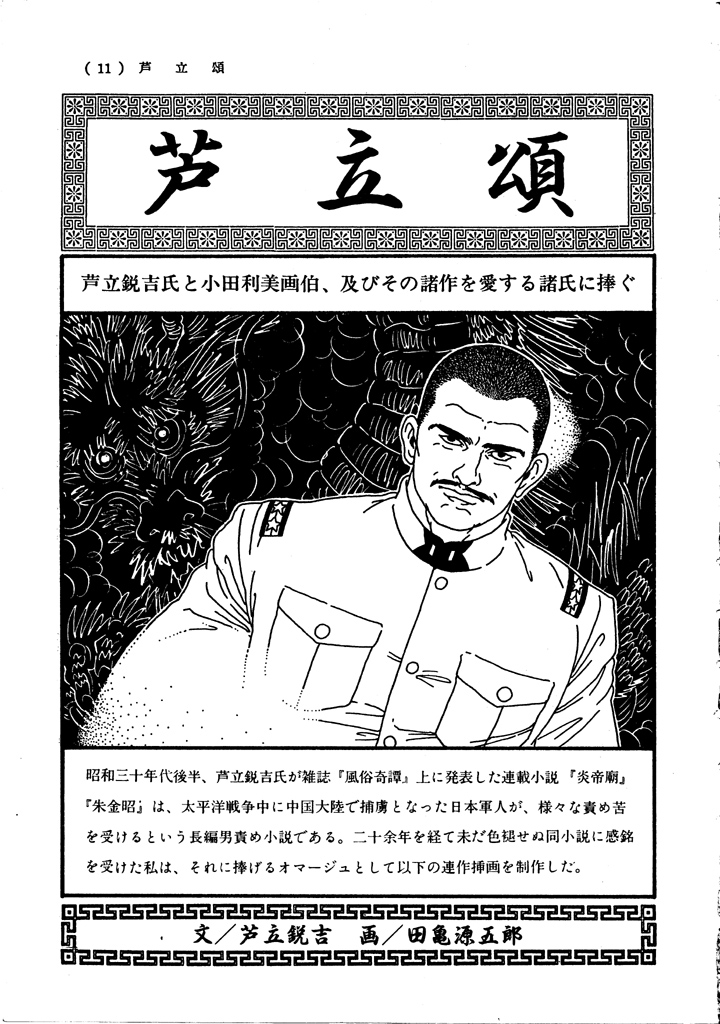 芦立頌 page 1 full