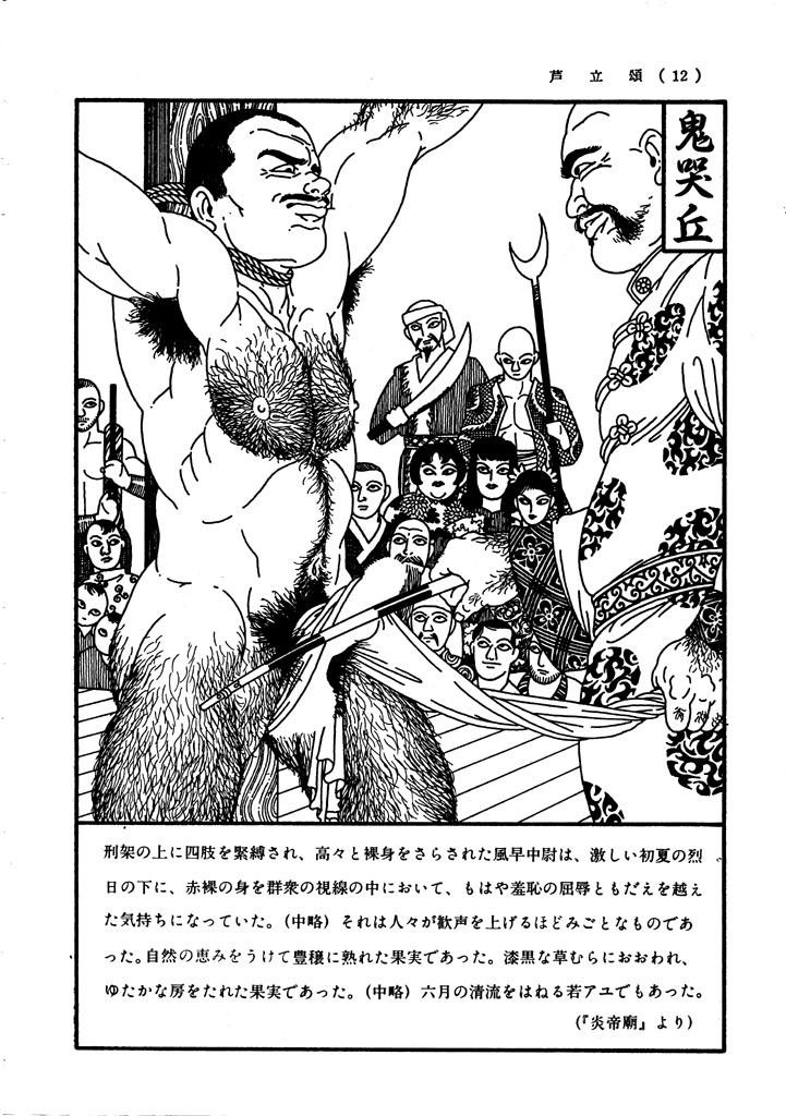 芦立頌 page 2 full