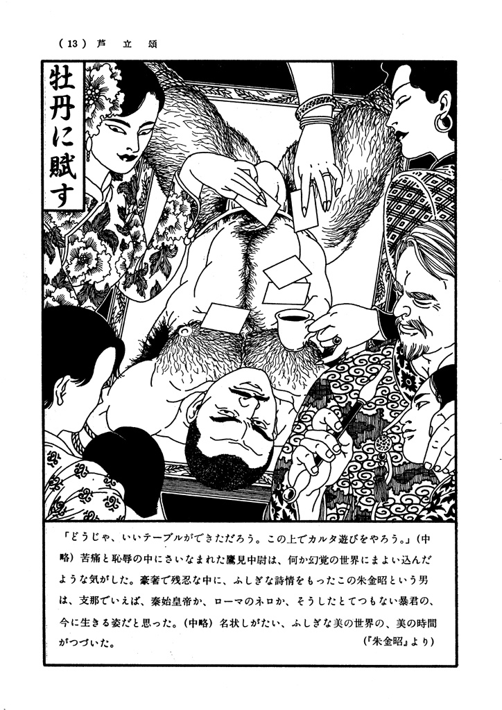 芦立頌 page 3 full