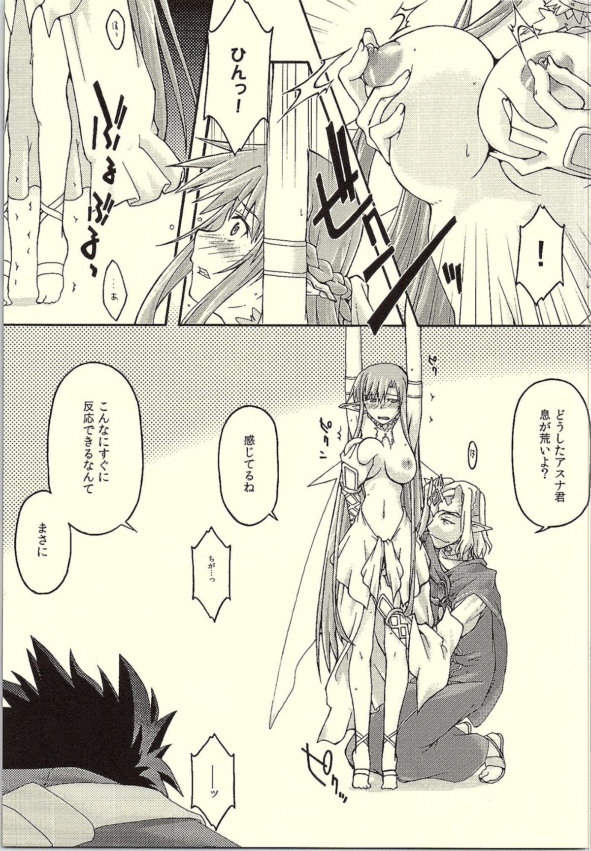 ochiru -asuna- page 10 full