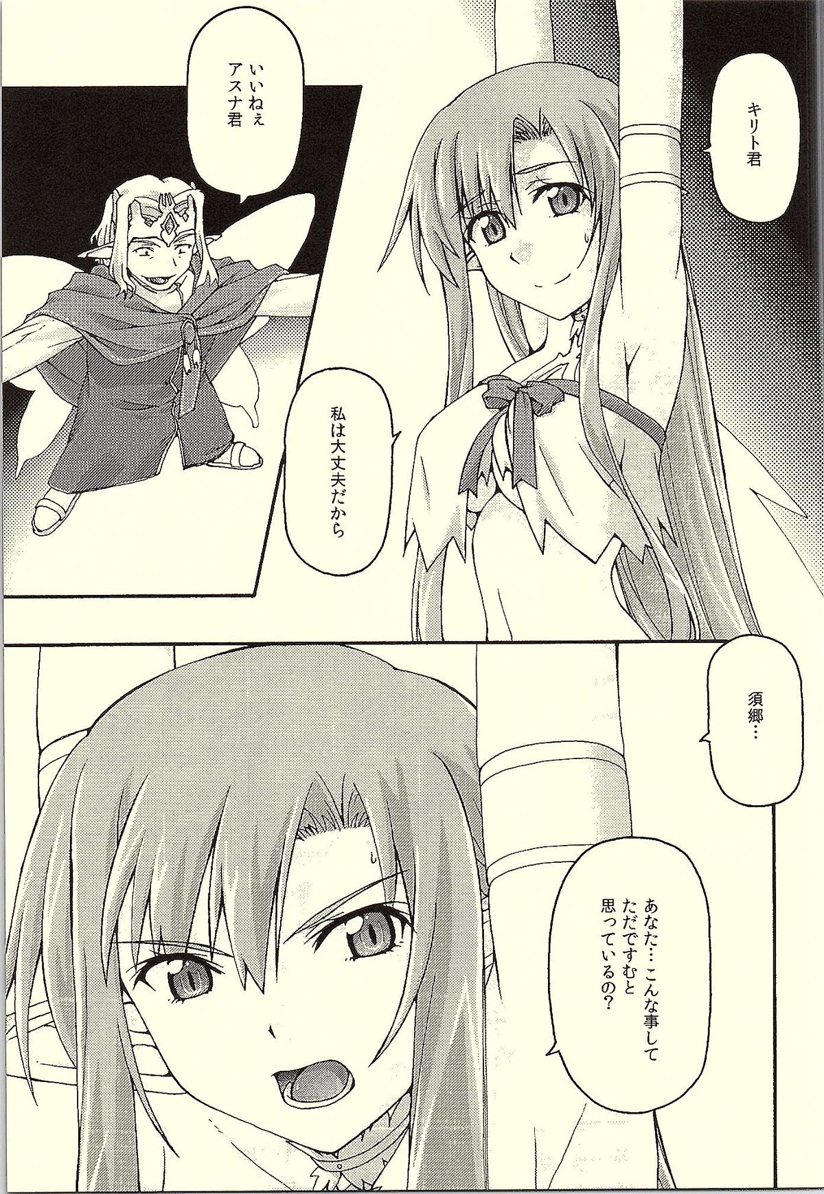 ochiru -asuna- page 6 full