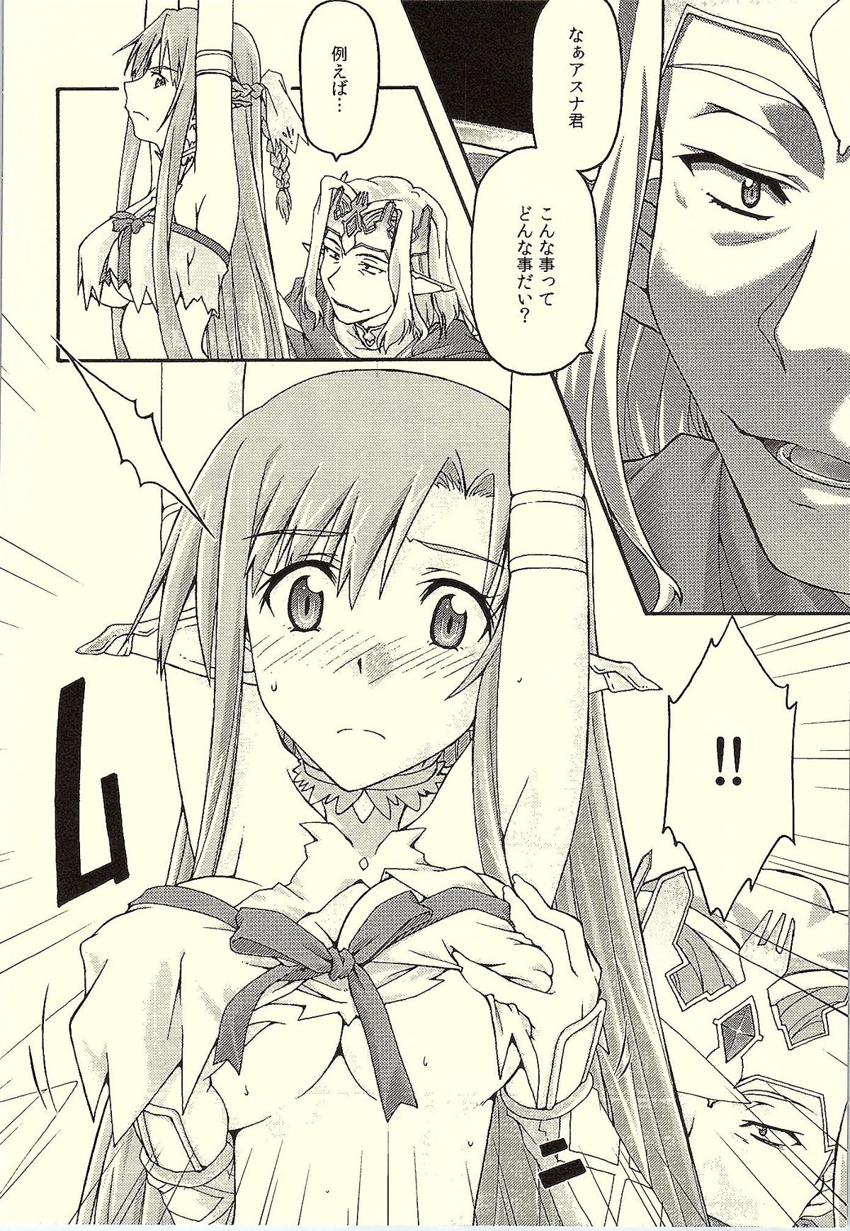 ochiru -asuna- page 7 full