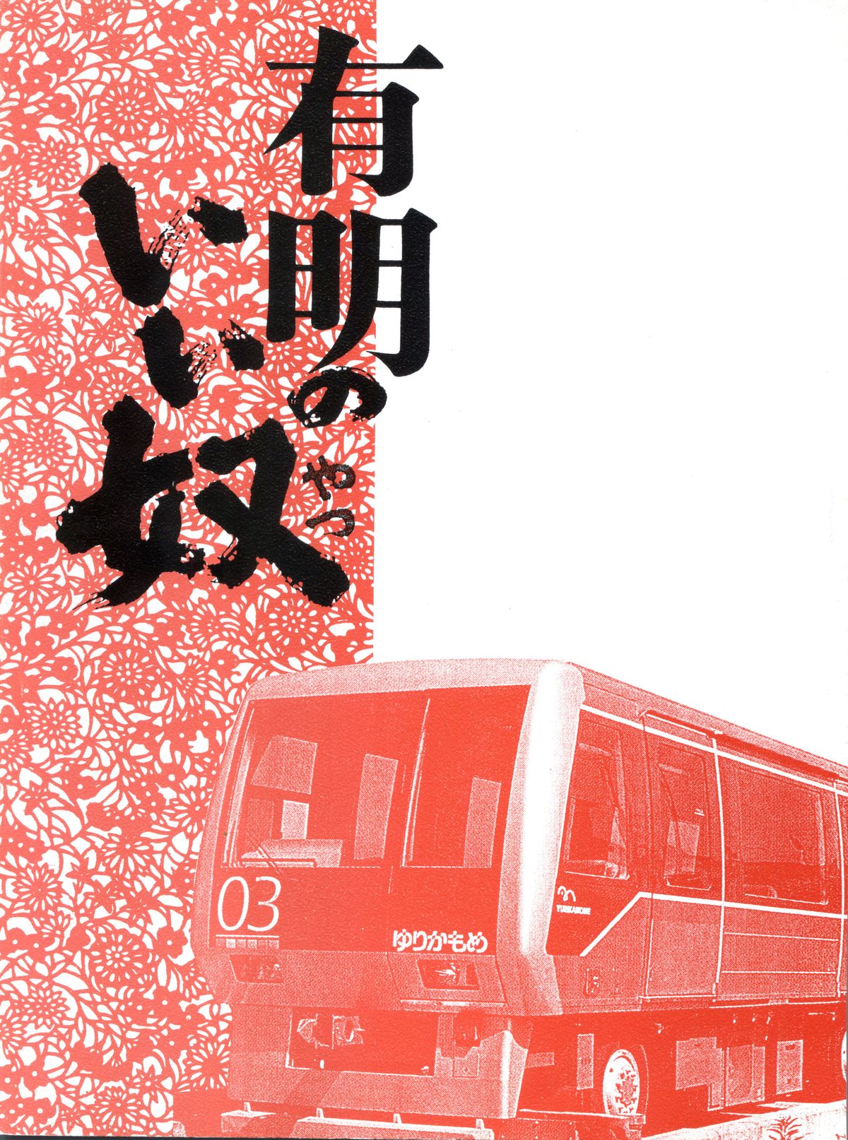 Ariake no Ii Yatsu page 1 full