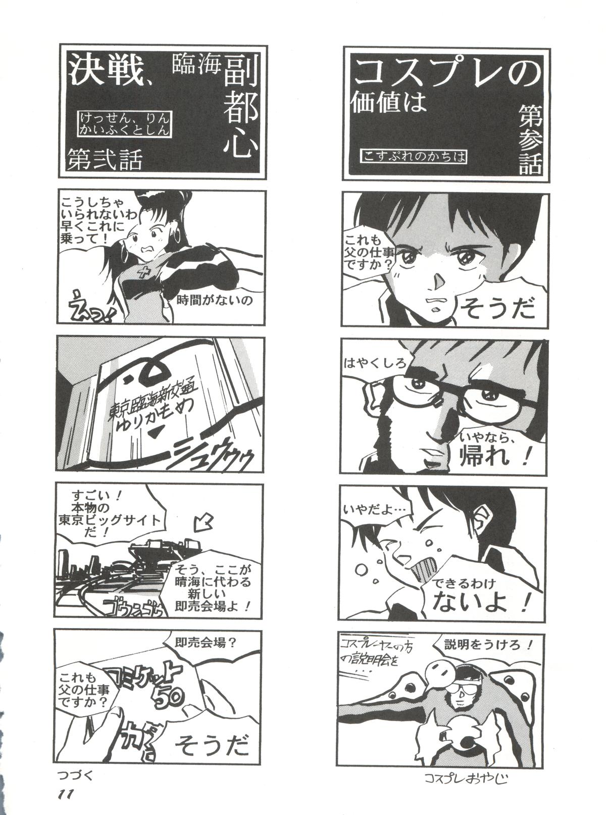 Ariake no Ii Yatsu page 10 full