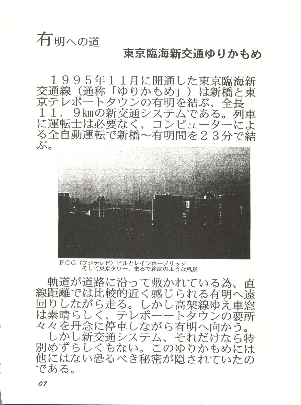 Ariake no Ii Yatsu page 6 full