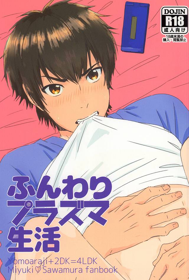 Funwari Plasma Seikatsu page 1 full