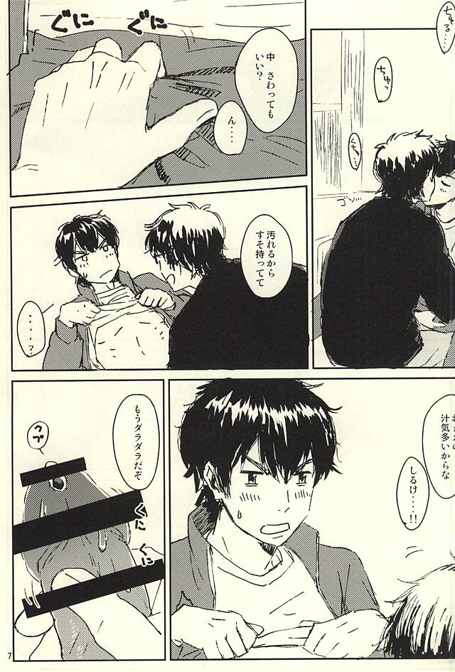 Funwari Plasma Seikatsu page 5 full