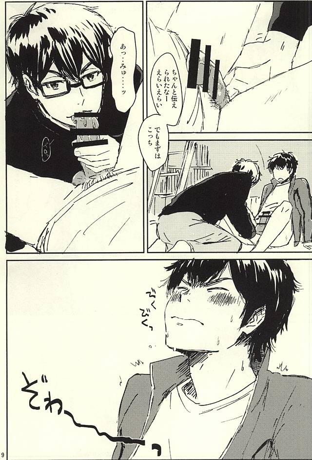 Funwari Plasma Seikatsu page 7 full