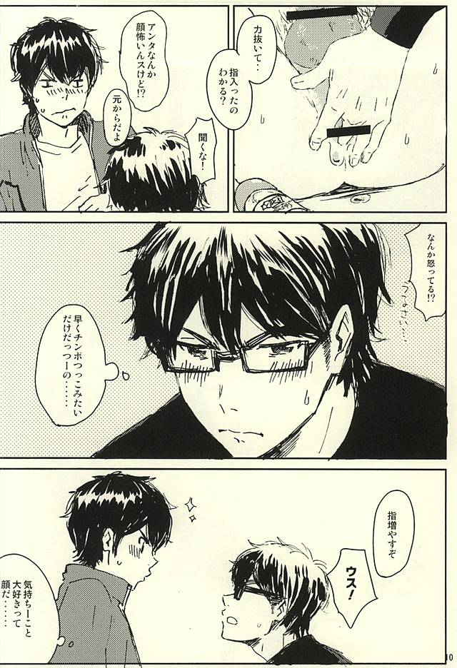 Funwari Plasma Seikatsu page 8 full