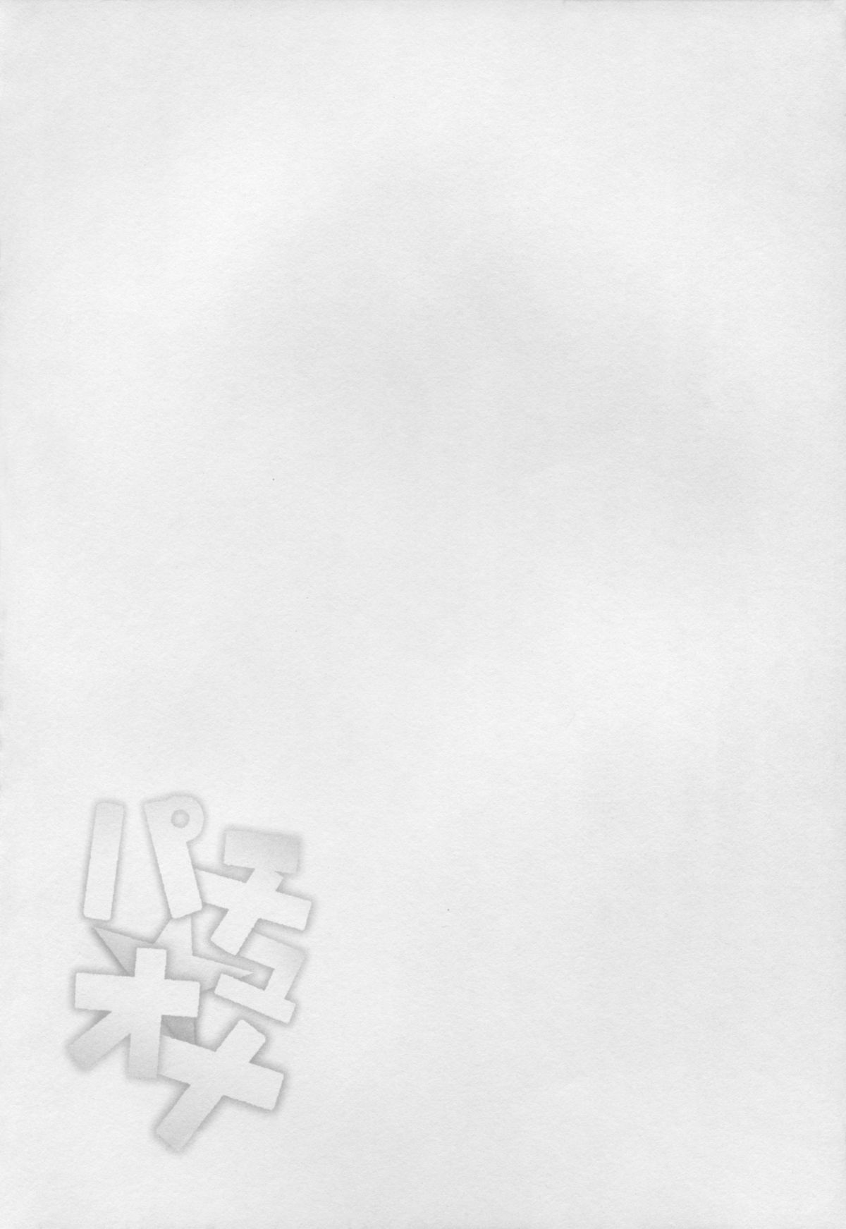 Patchou Ona page 4 full