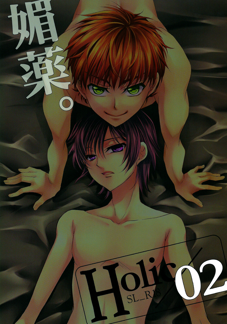 Holic/02 page 2 full