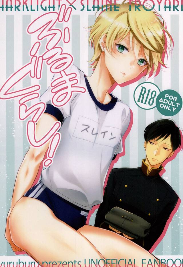 Bloomer Gurashi! page 1 full