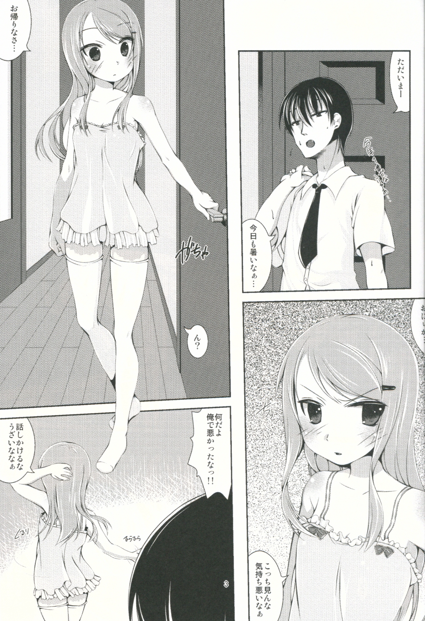 Sawatte!! Onii-chan. page 2 full