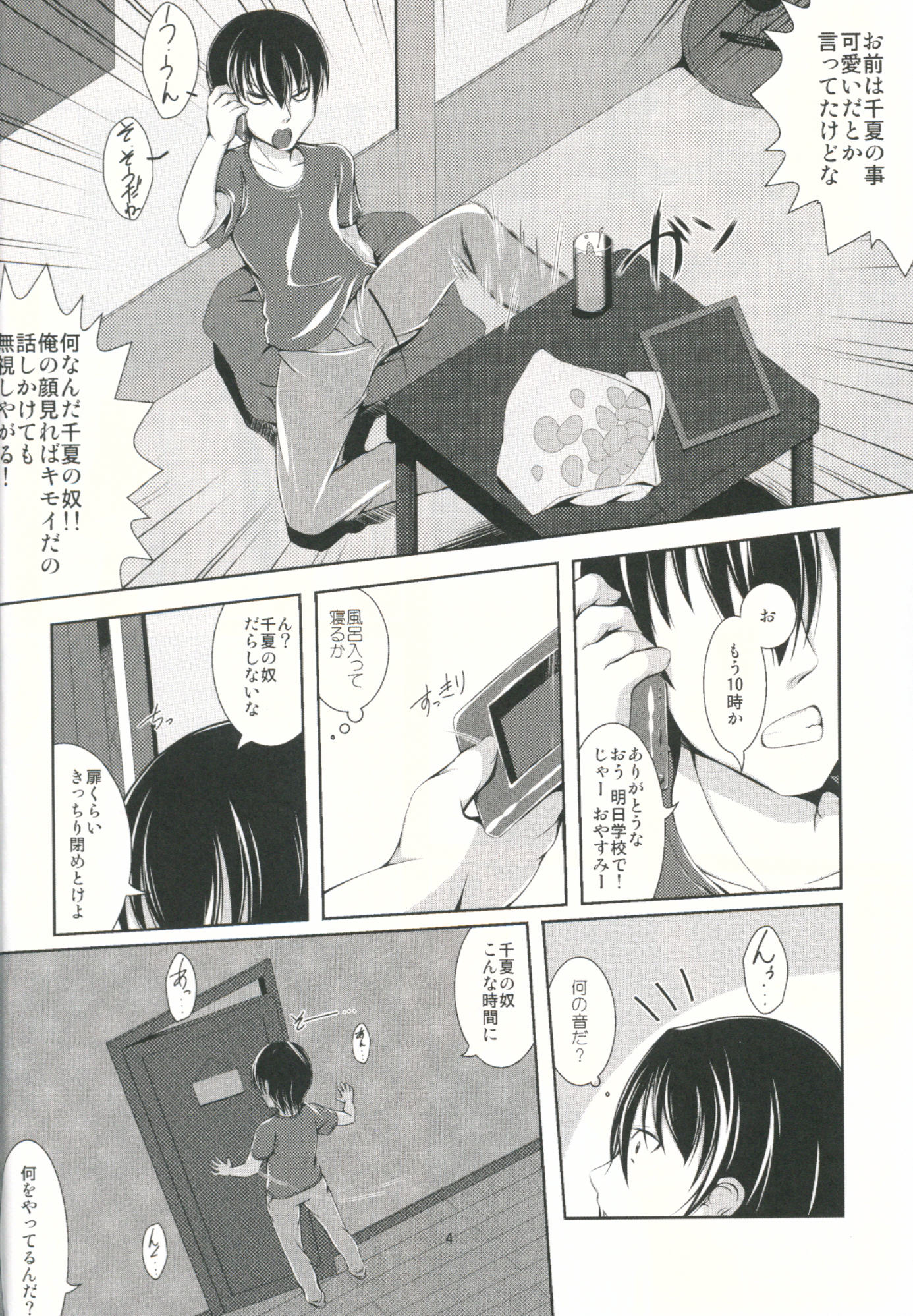 Sawatte!! Onii-chan. page 3 full