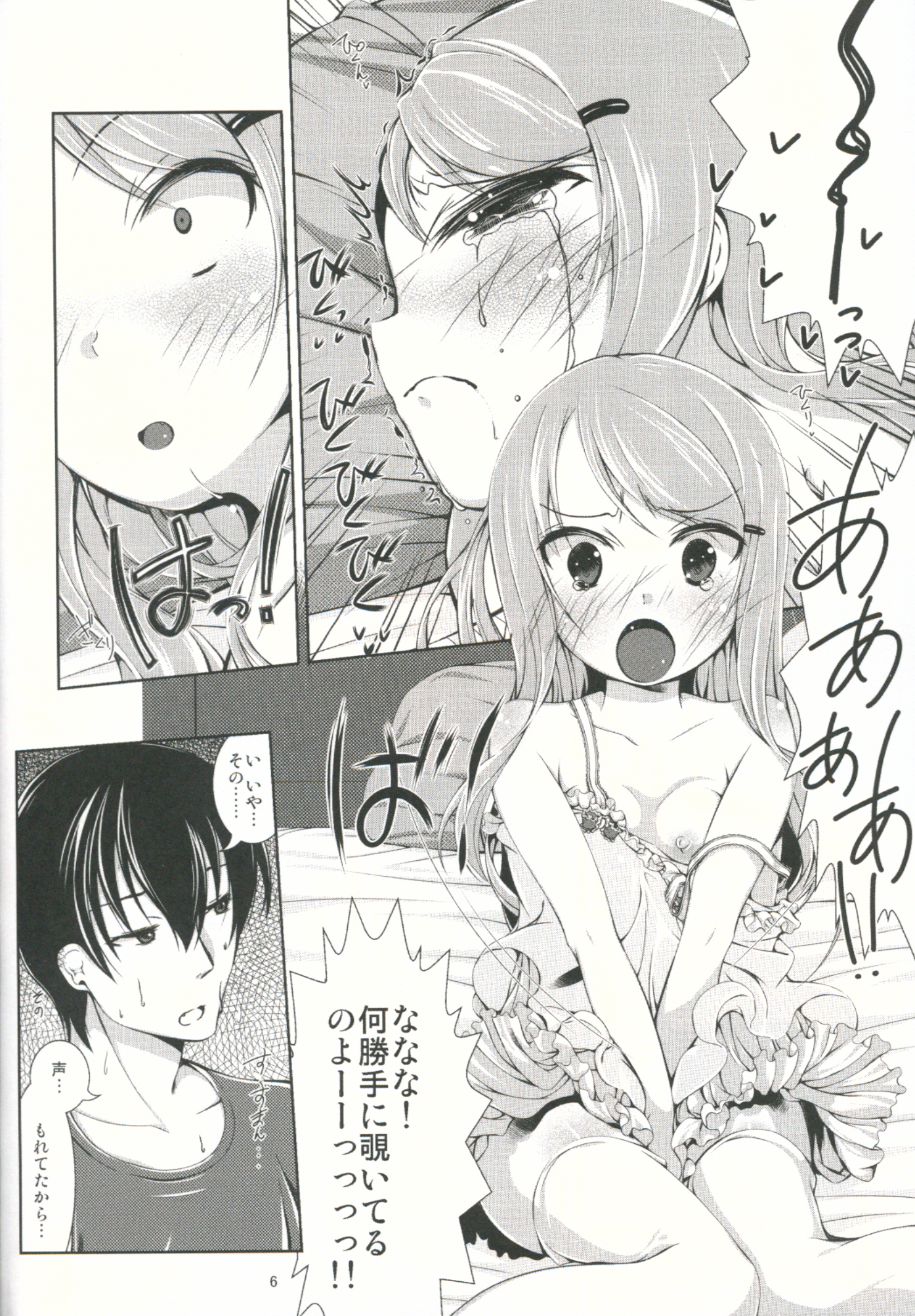 Sawatte!! Onii-chan. page 5 full