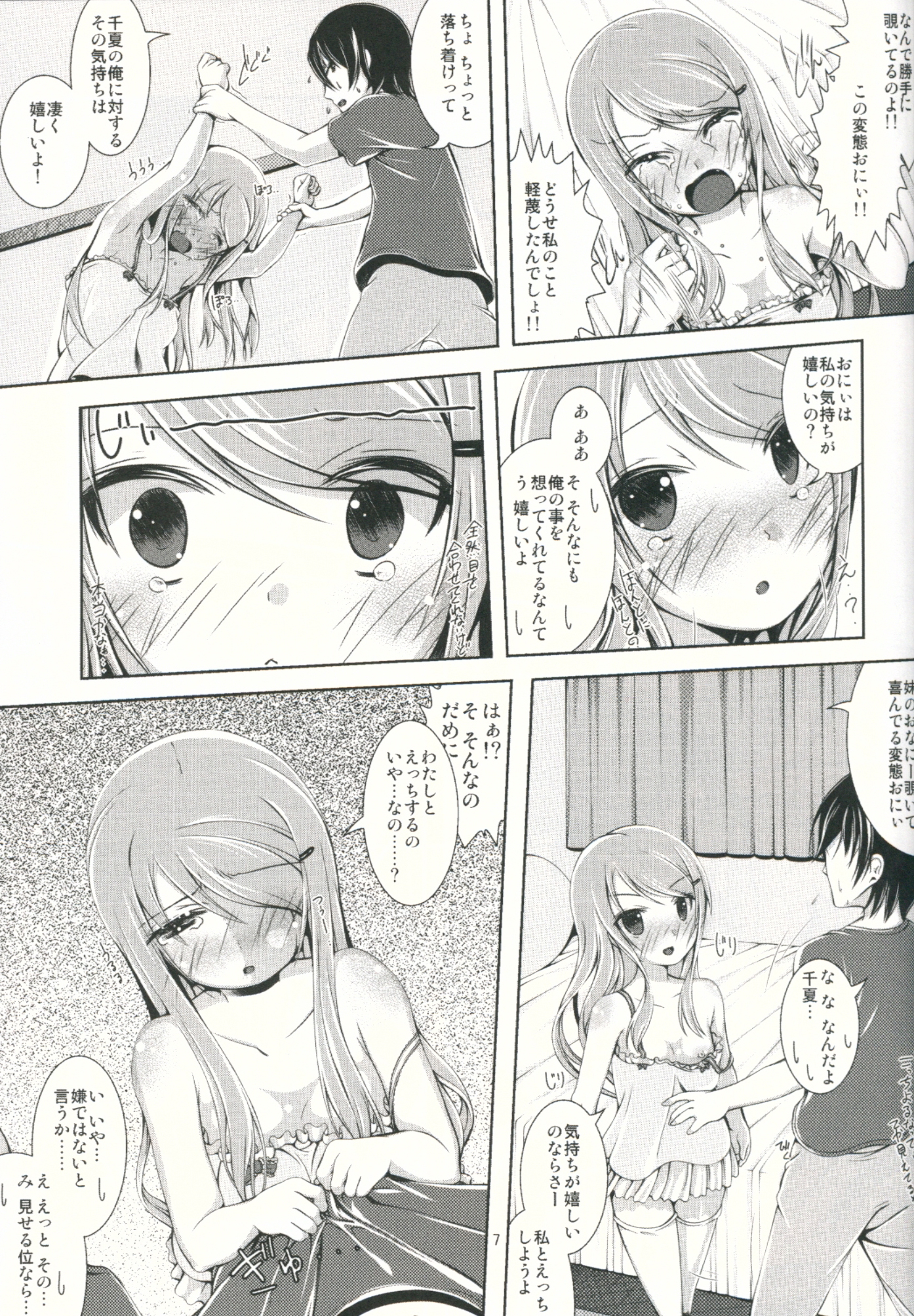 Sawatte!! Onii-chan. page 6 full