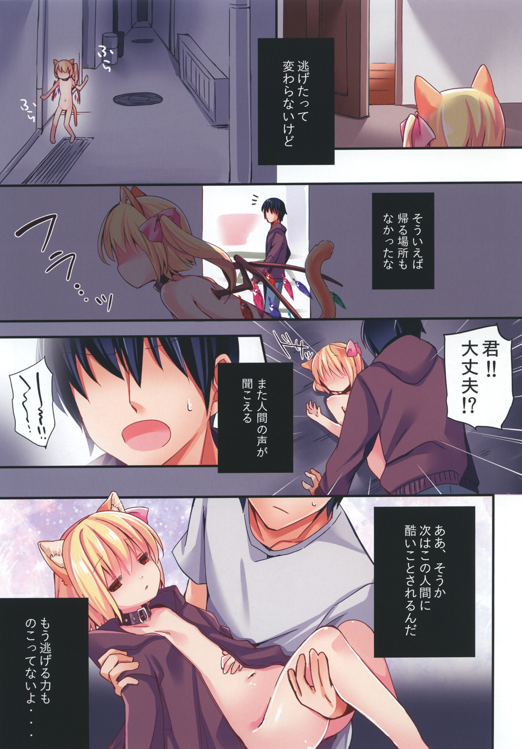 Funyan no Koto Hirotteyo! 3 page 3 full