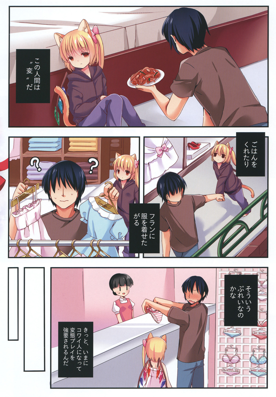 Funyan no Koto Hirotteyo! 3 page 4 full