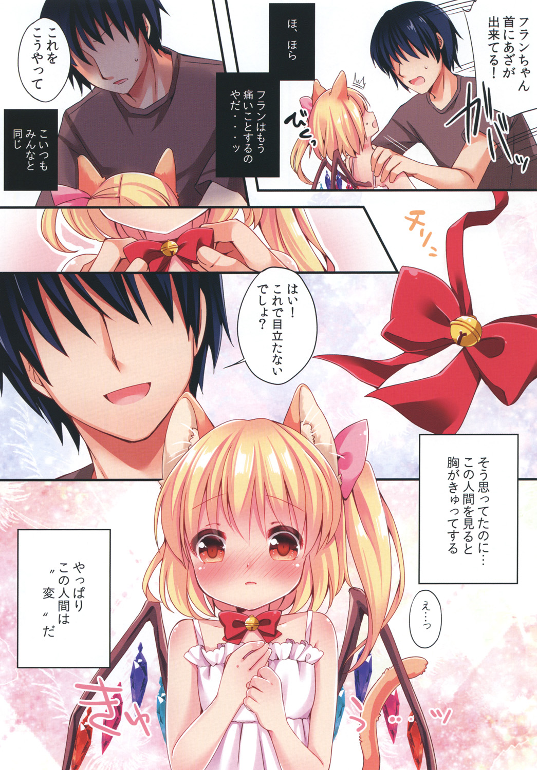 Funyan no Koto Hirotteyo! 3 page 5 full