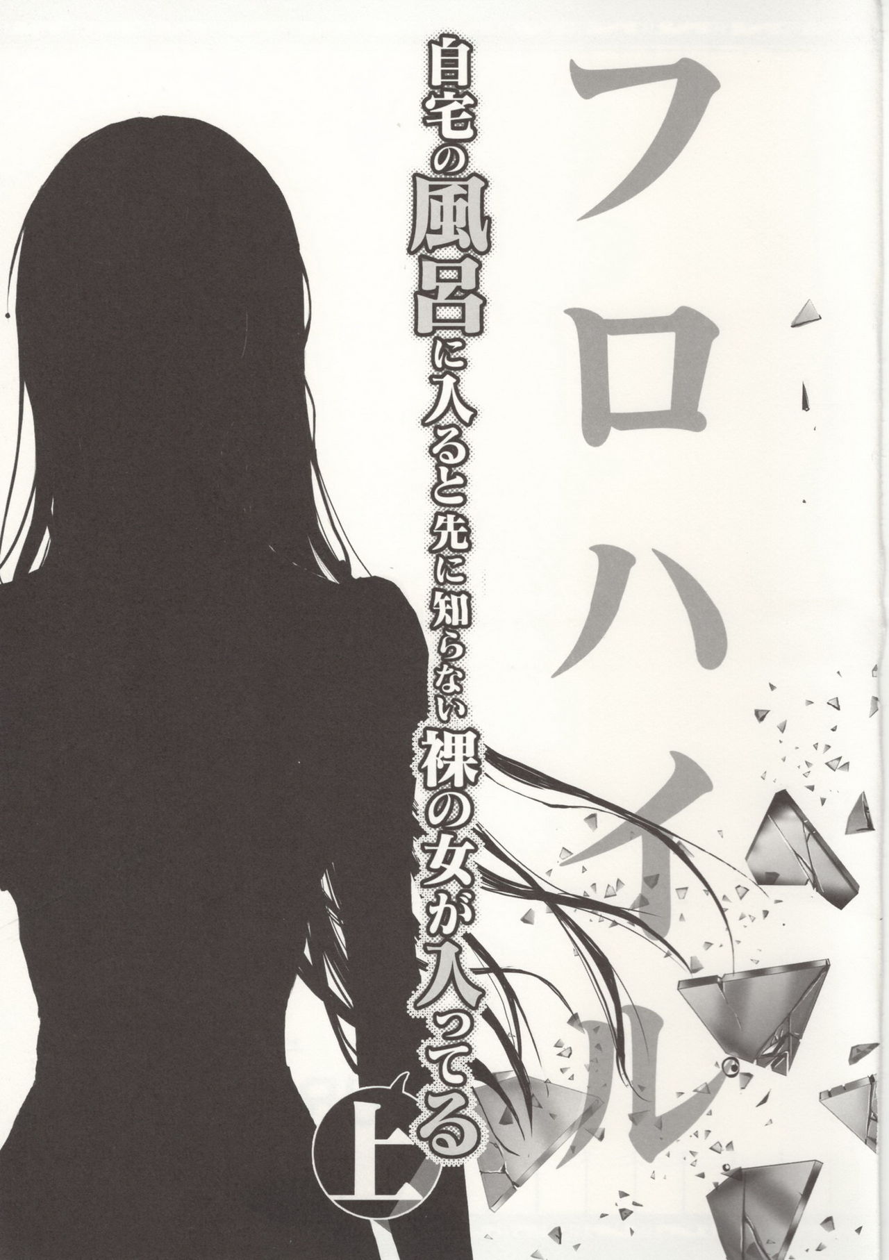 Furohile Jou page 3 full