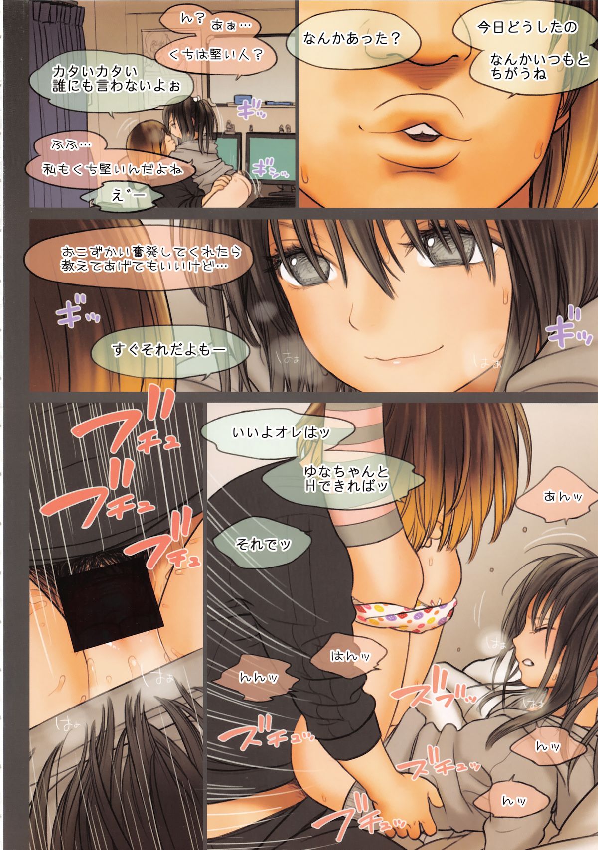 Little Girl 8 page 6 full