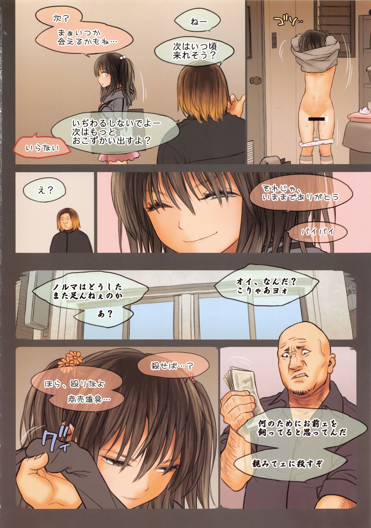 Little Girl 8 page 8 full