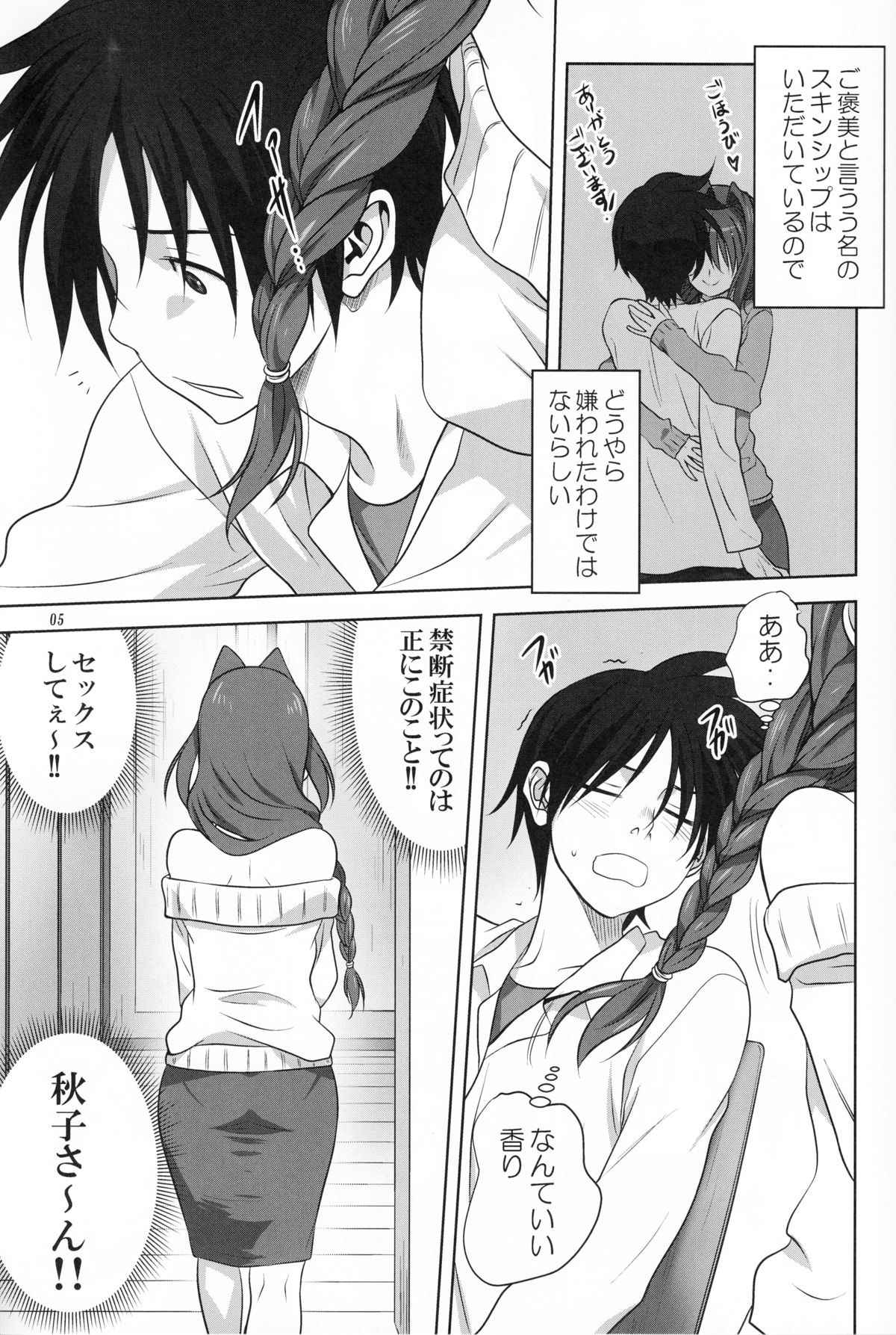 Akiko-san to Issho 17 page 4 full