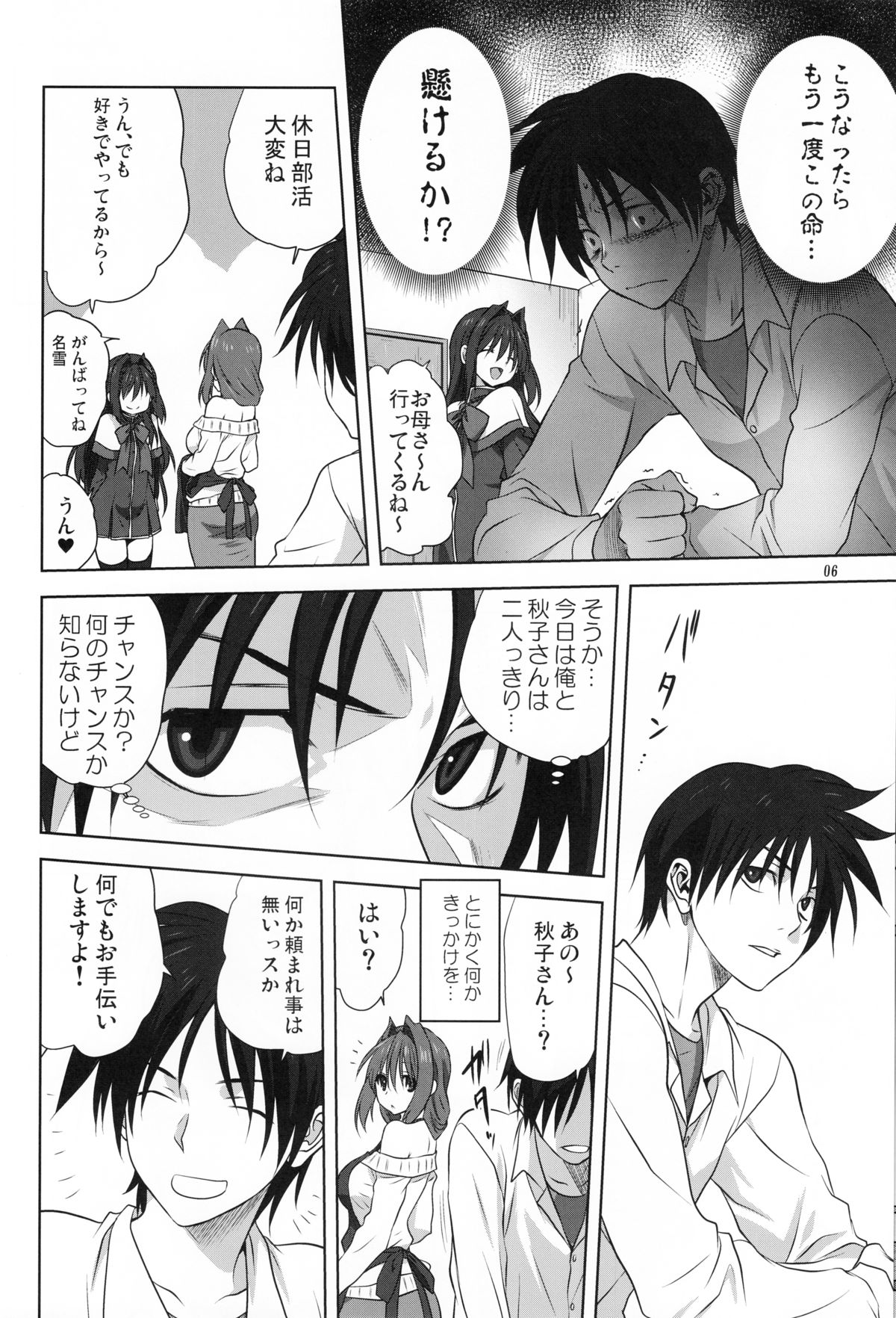 Akiko-san to Issho 17 page 5 full