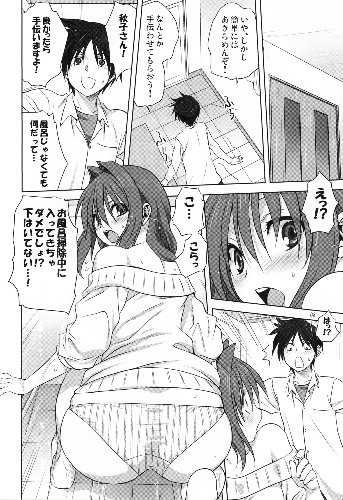 Akiko-san to Issho 17 page 7 full
