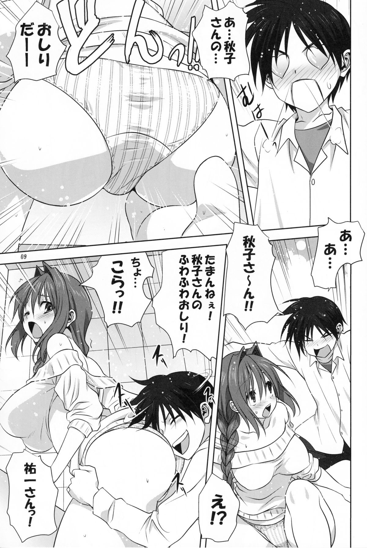 Akiko-san to Issho 17 page 8 full