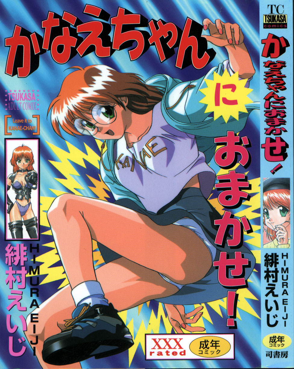 Kanae-chan ni Omakase! page 1 full