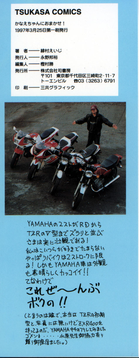 Kanae-chan ni Omakase! page 4 full