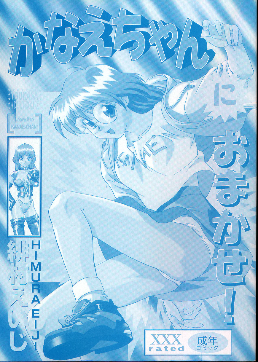 Kanae-chan ni Omakase! page 5 full