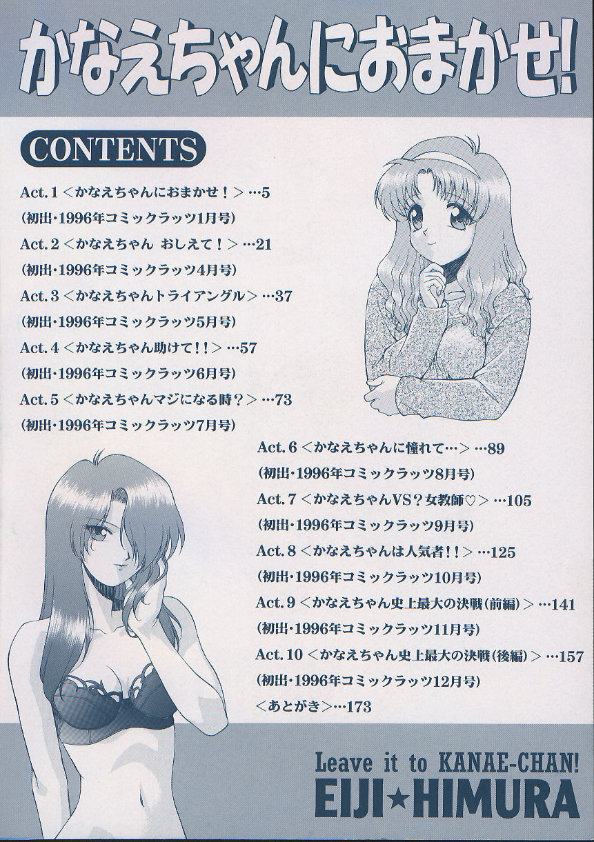 Kanae-chan ni Omakase! page 9 full