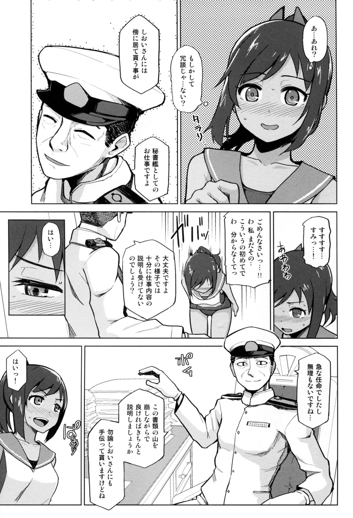 Korette Honto ni Hishokan no Oshigoto Nandesu ka? page 10 full