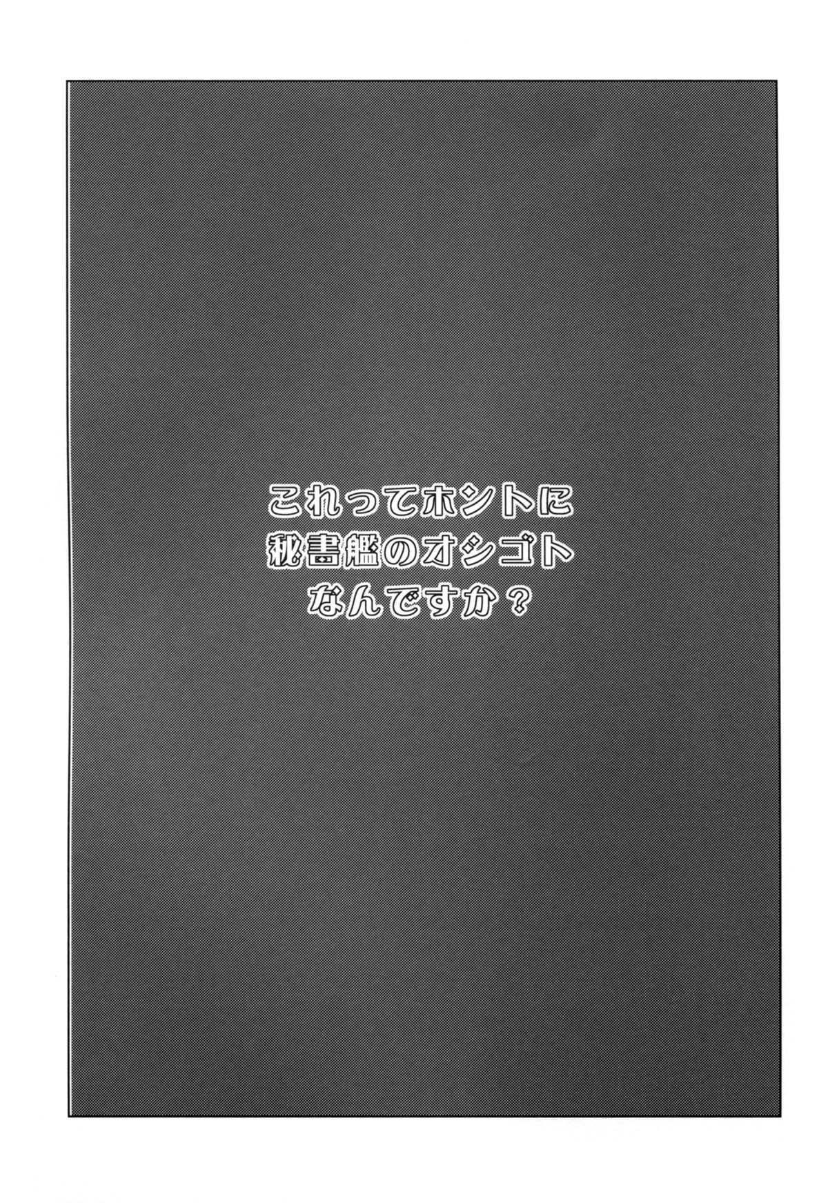 Korette Honto ni Hishokan no Oshigoto Nandesu ka? page 3 full