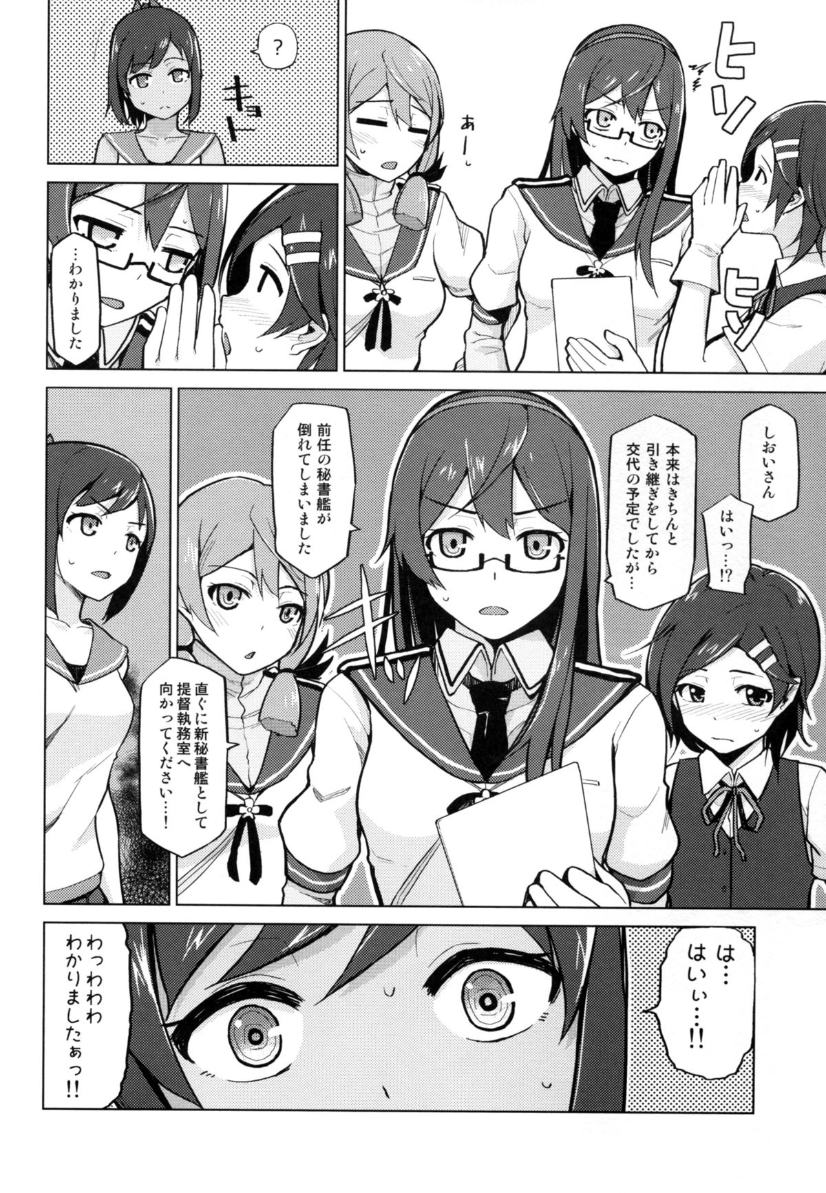 Korette Honto ni Hishokan no Oshigoto Nandesu ka? page 5 full