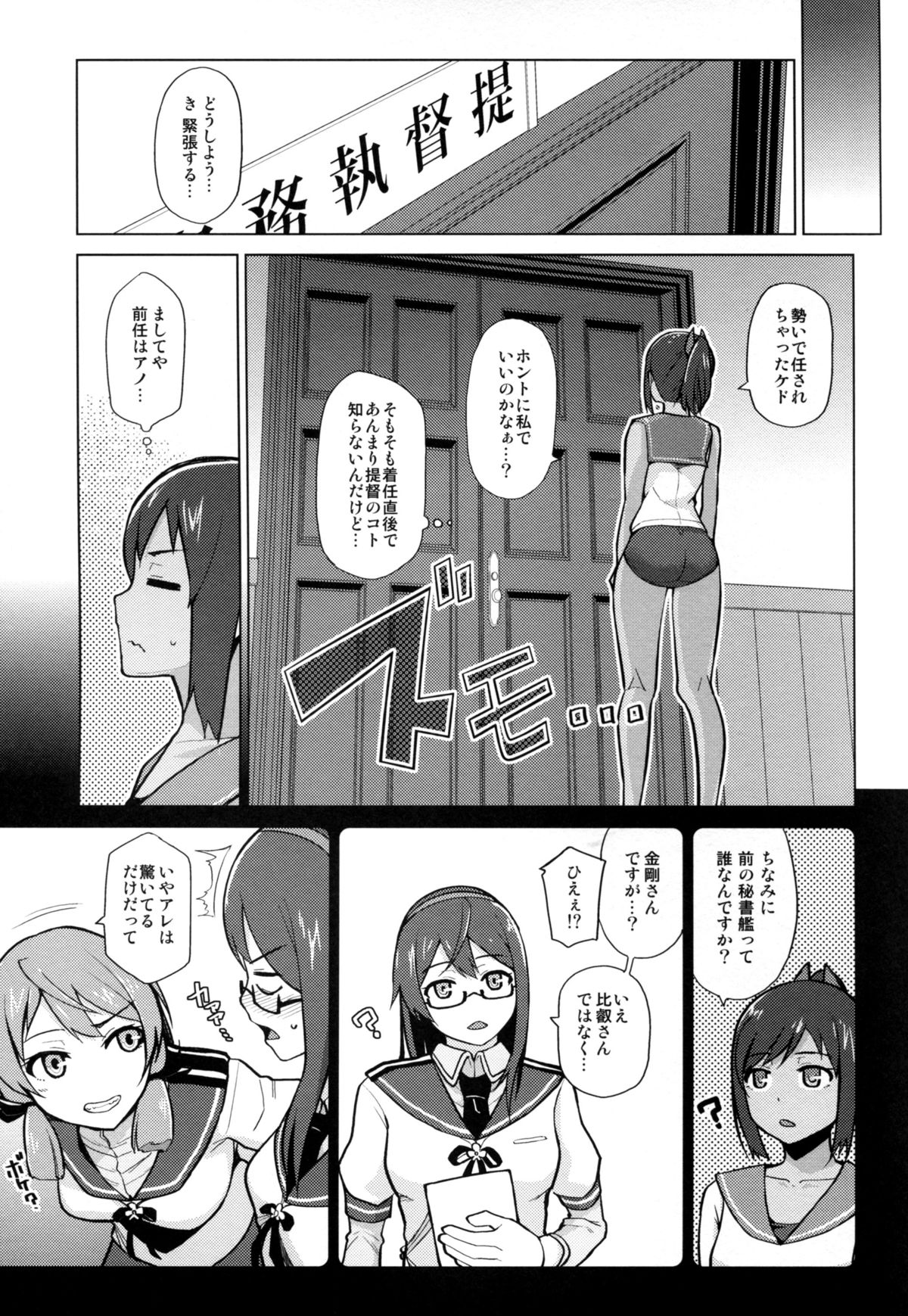 Korette Honto ni Hishokan no Oshigoto Nandesu ka? page 6 full