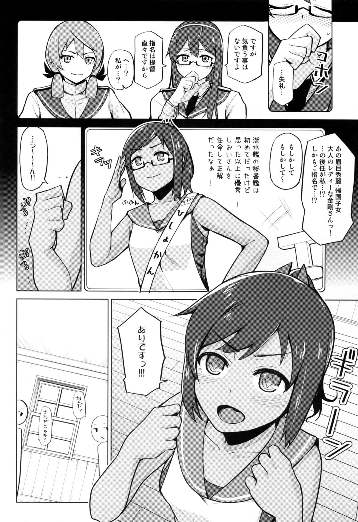 Korette Honto ni Hishokan no Oshigoto Nandesu ka? page 7 full
