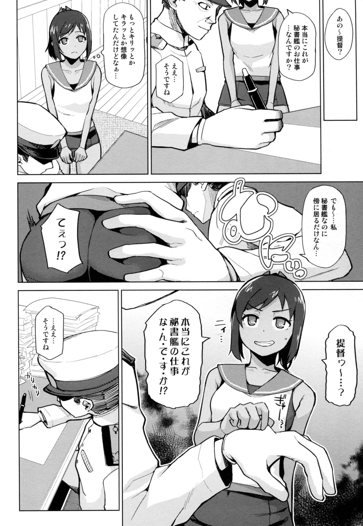 Korette Honto ni Hishokan no Oshigoto Nandesu ka? page 9 full