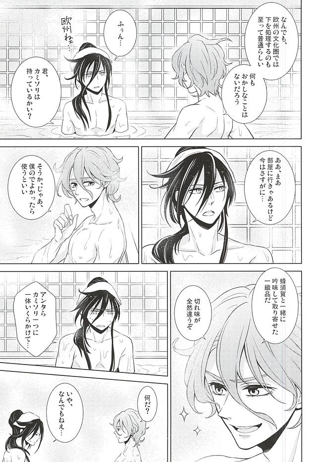 Boku ni Makasete page 10 full