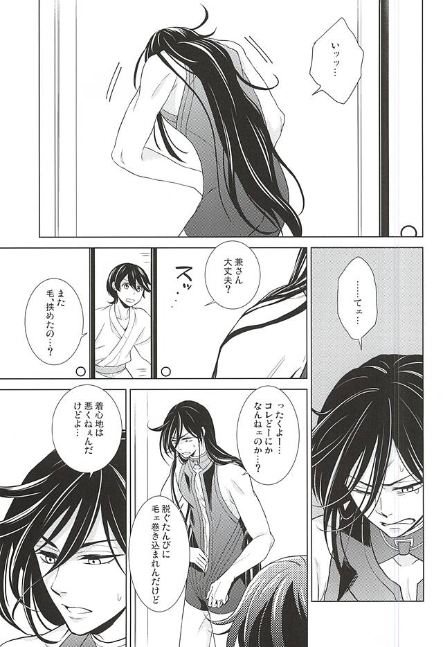 Boku ni Makasete page 2 full