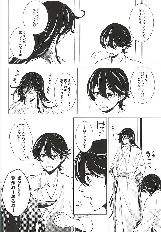 Boku ni Makasete page 3 full