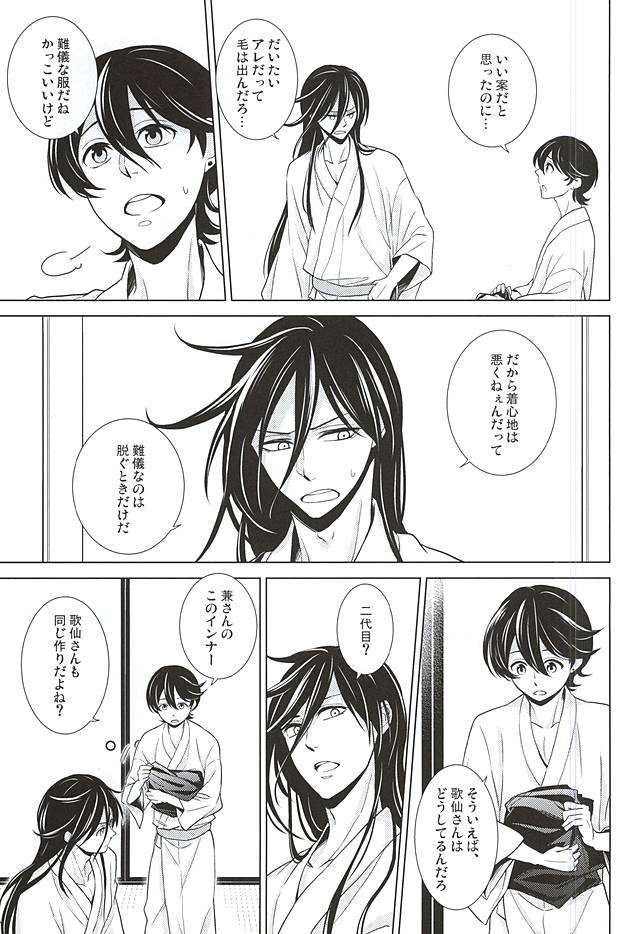 Boku ni Makasete page 4 full
