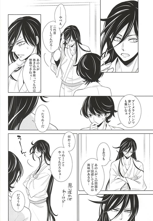 Boku ni Makasete page 5 full