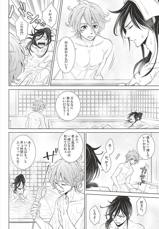 Boku ni Makasete page 7 full