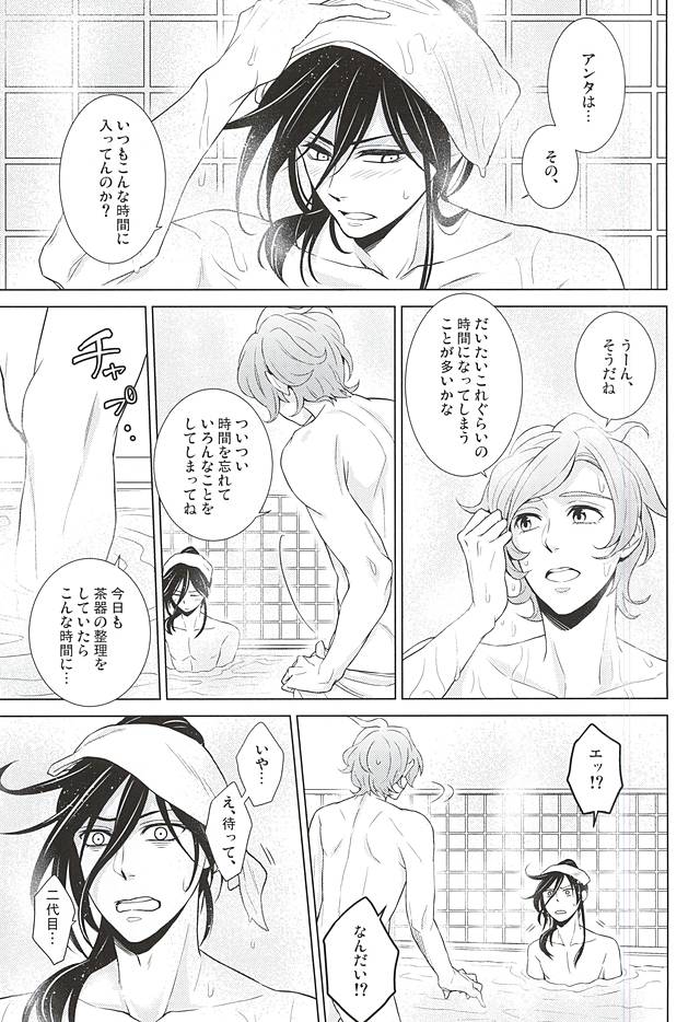 Boku ni Makasete page 8 full