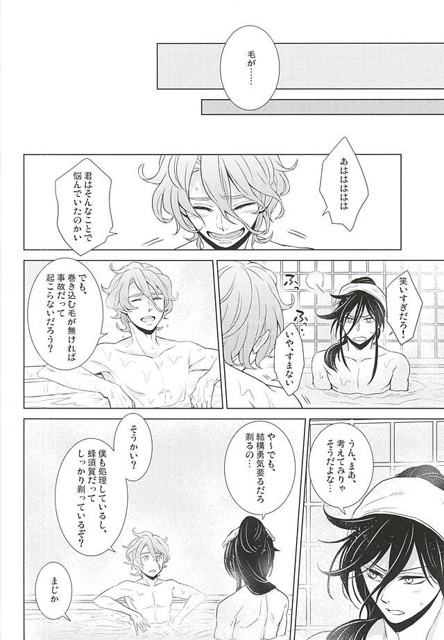 Boku ni Makasete page 9 full